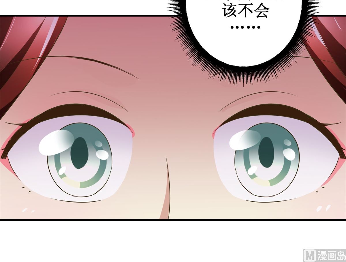 《驯妃记》第60话 他们不是父女吗 第31页