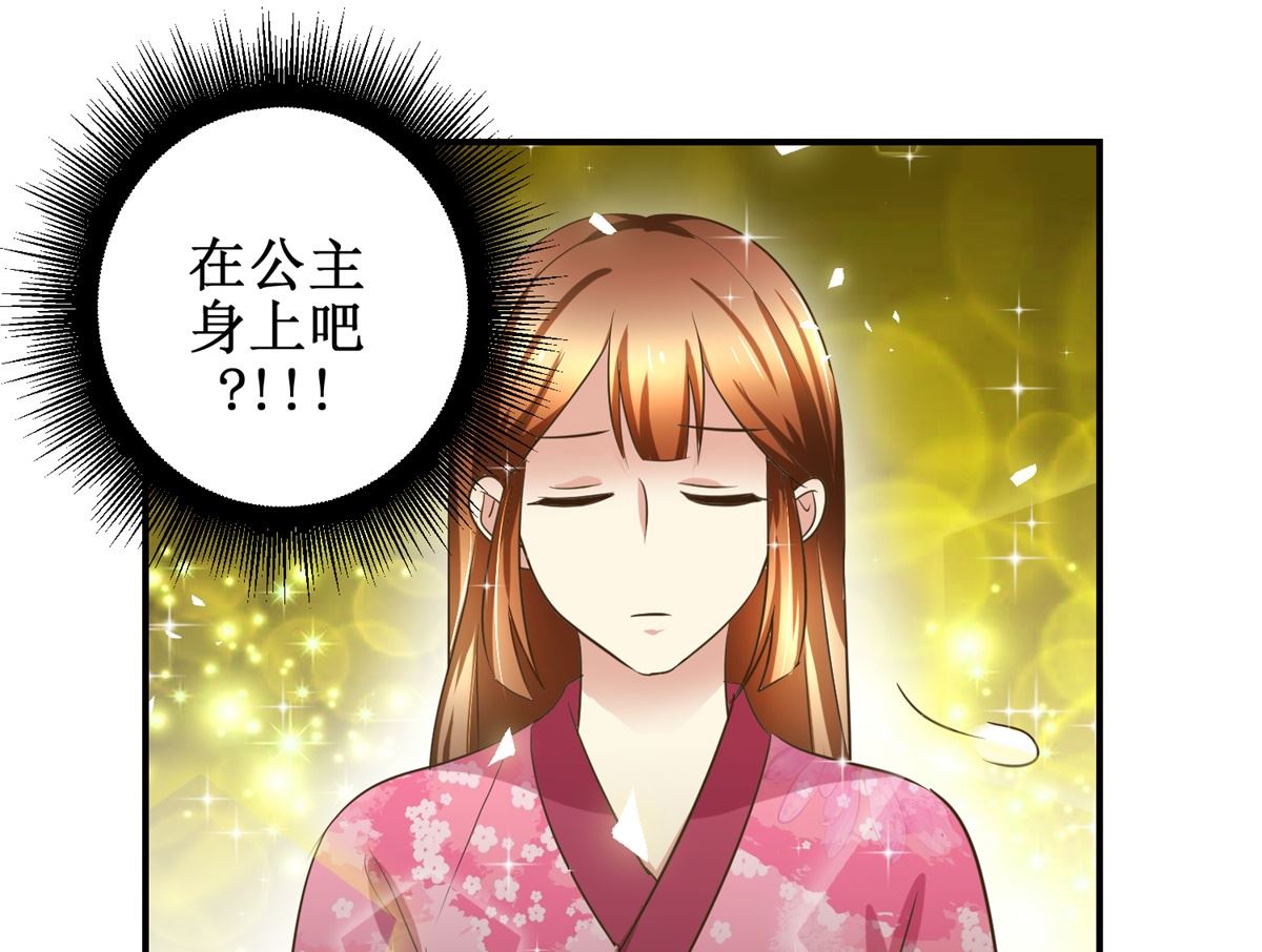 《驯妃记》第60话 他们不是父女吗 第32页