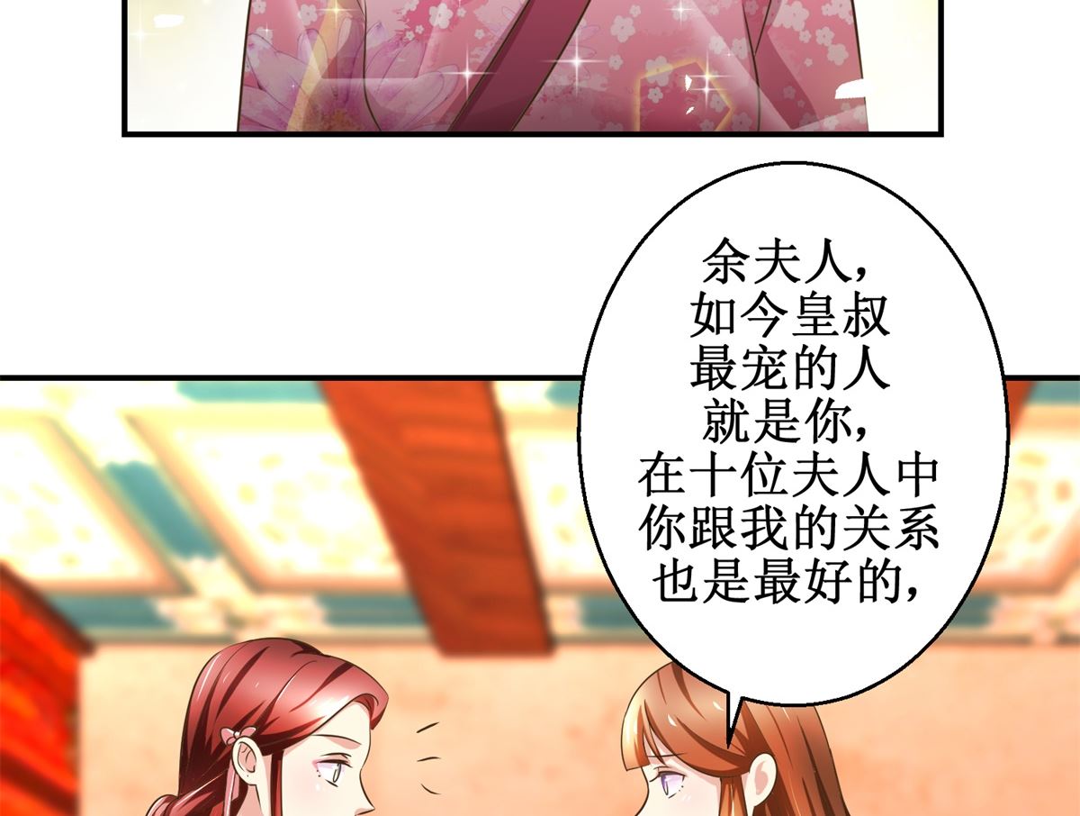 《驯妃记》第60话 他们不是父女吗 第33页