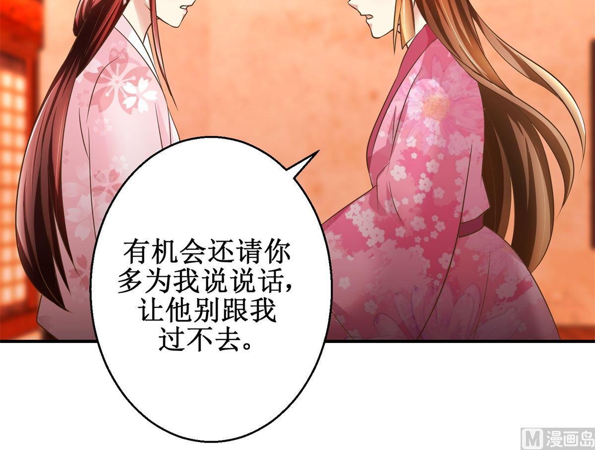 《驯妃记》第60话 他们不是父女吗 第34页