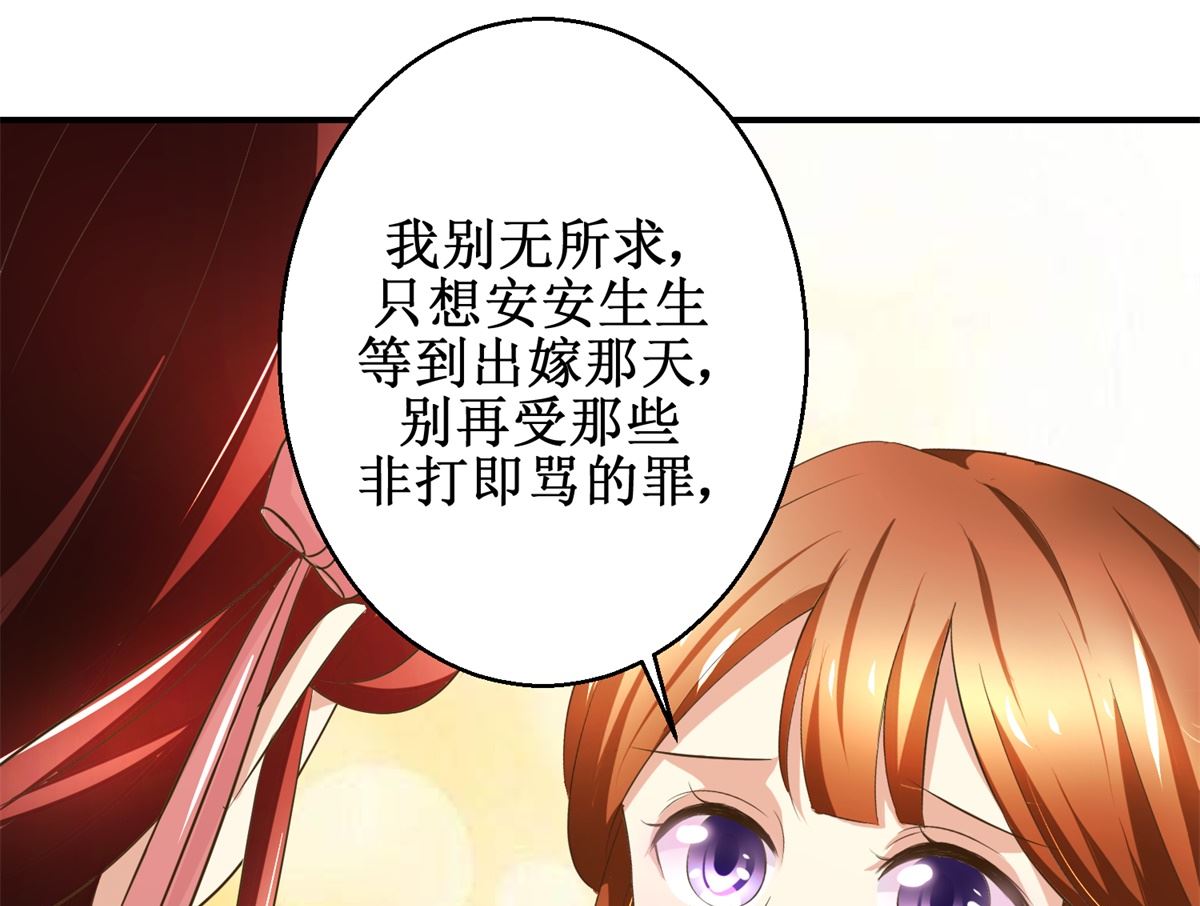 《驯妃记》第60话 他们不是父女吗 第35页