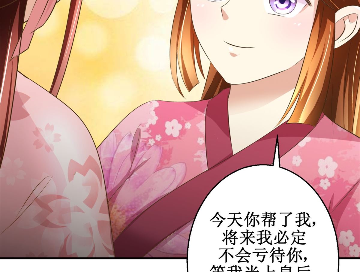 《驯妃记》第60话 他们不是父女吗 第36页