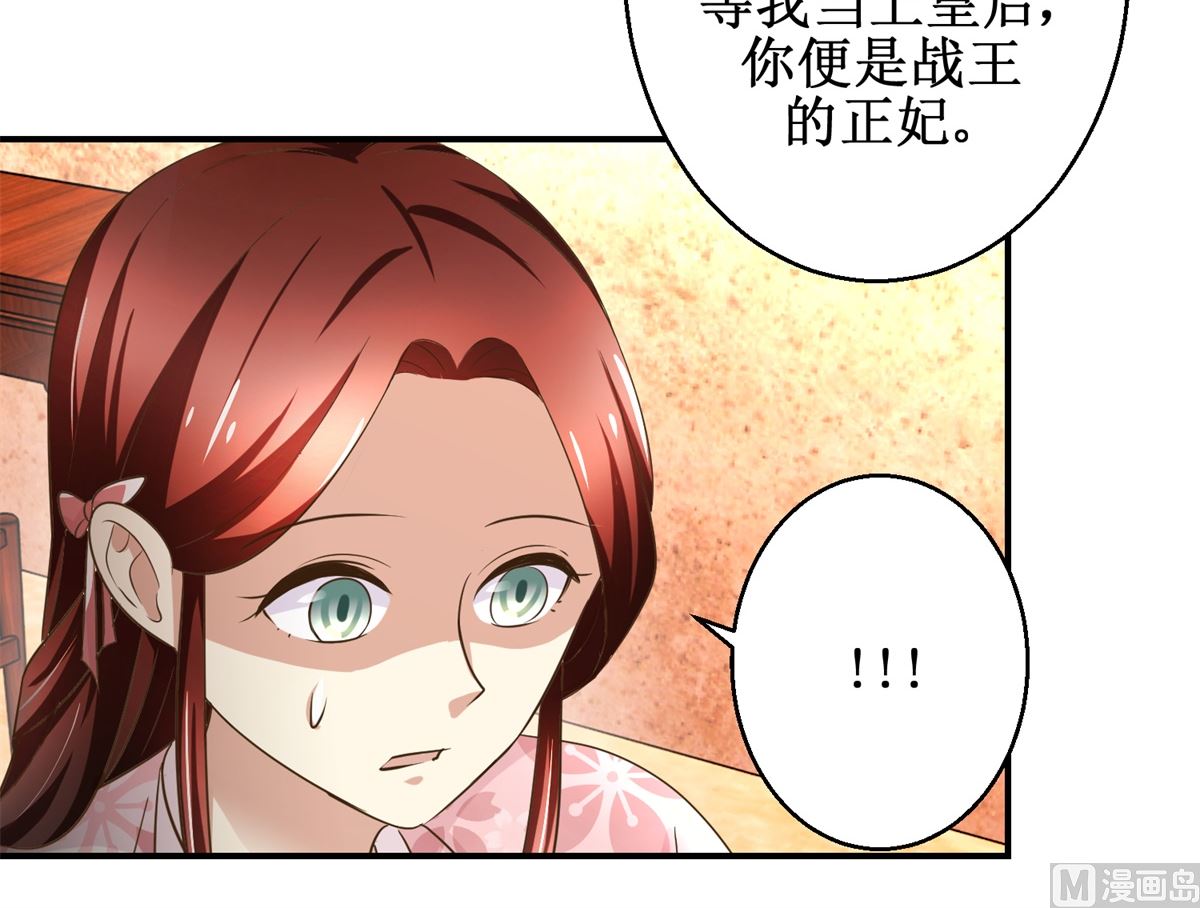 《驯妃记》第60话 他们不是父女吗 第37页