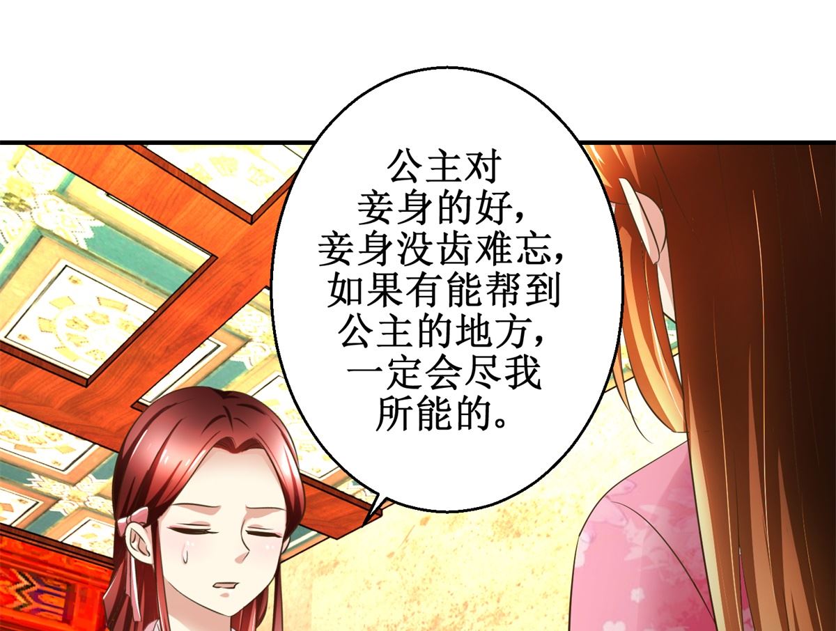 《驯妃记》第60话 他们不是父女吗 第38页