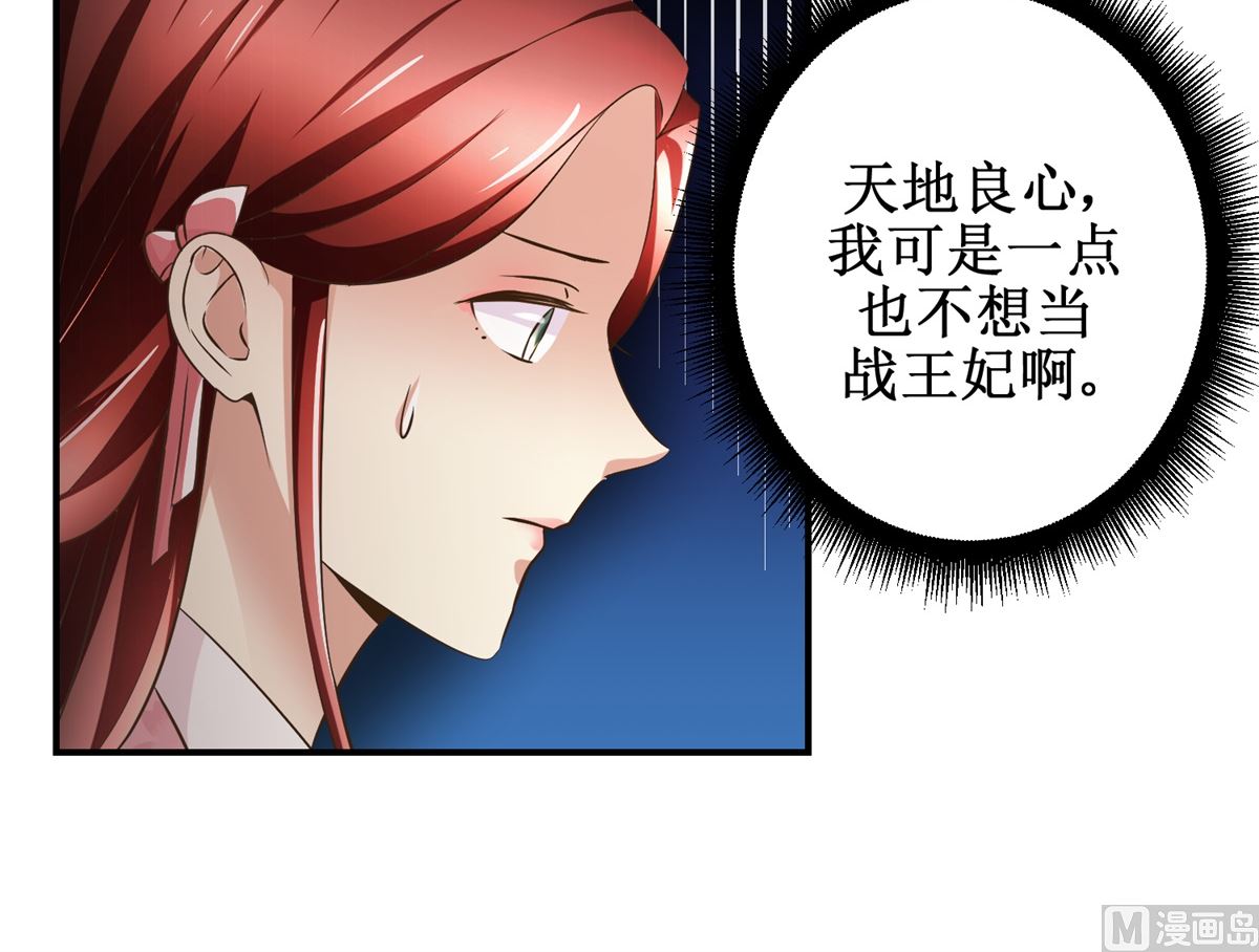 《驯妃记》第60话 他们不是父女吗 第40页