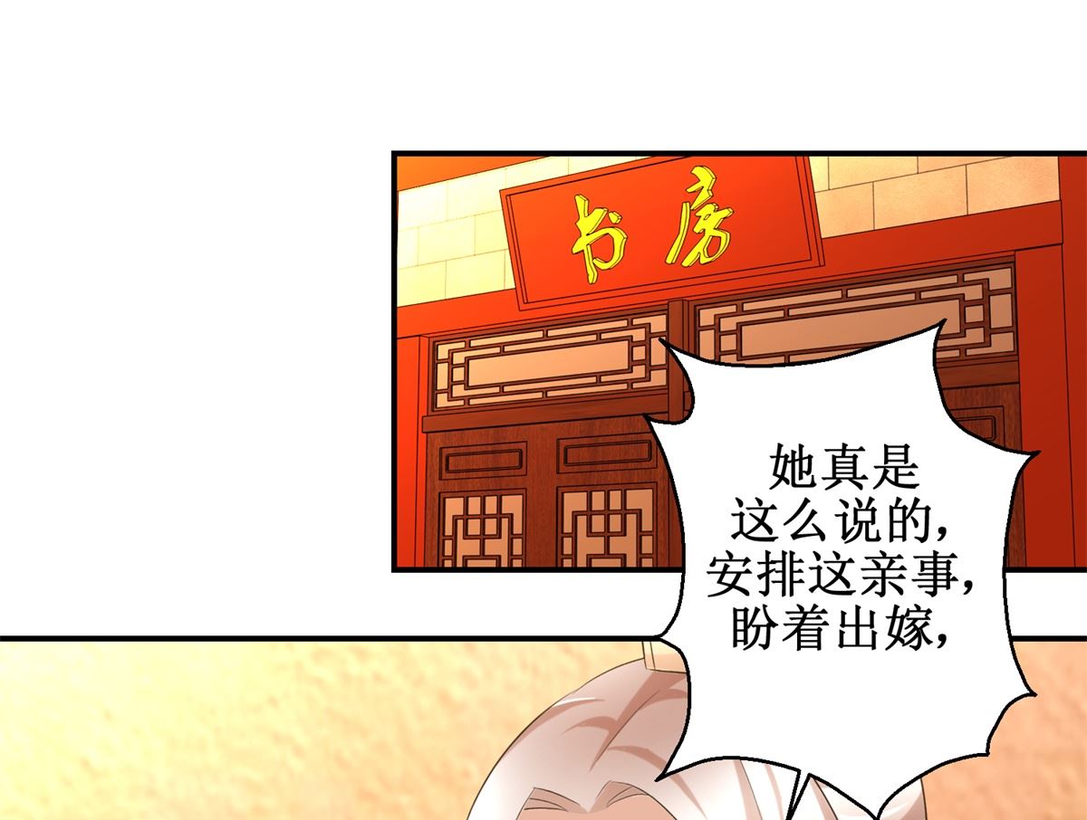 《驯妃记》第60话 他们不是父女吗 第41页