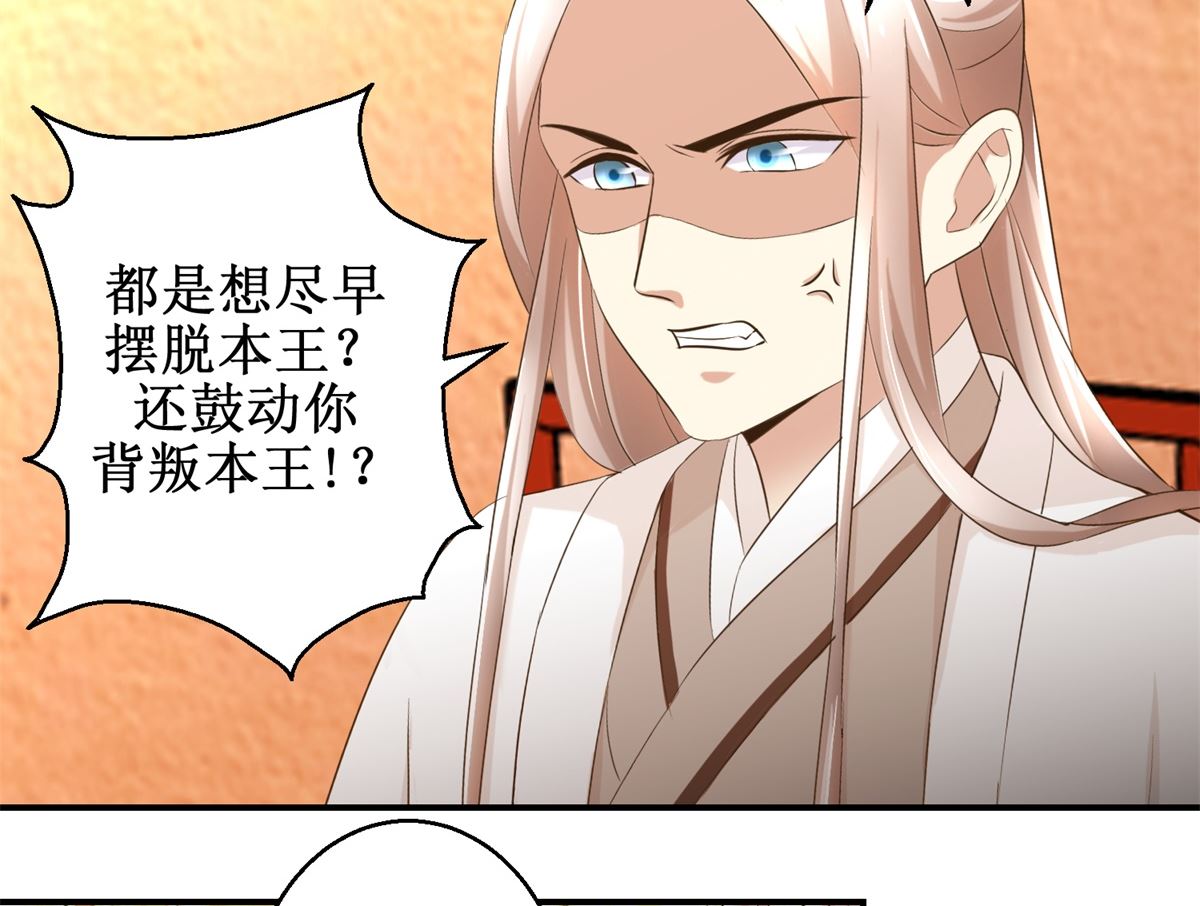 《驯妃记》第60话 他们不是父女吗 第42页