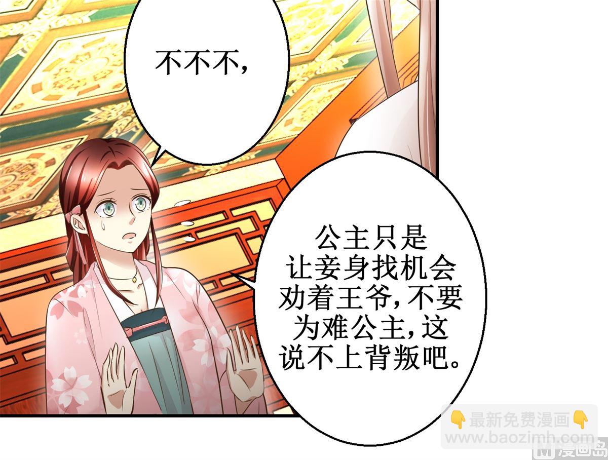 《驯妃记》第60话 他们不是父女吗 第43页