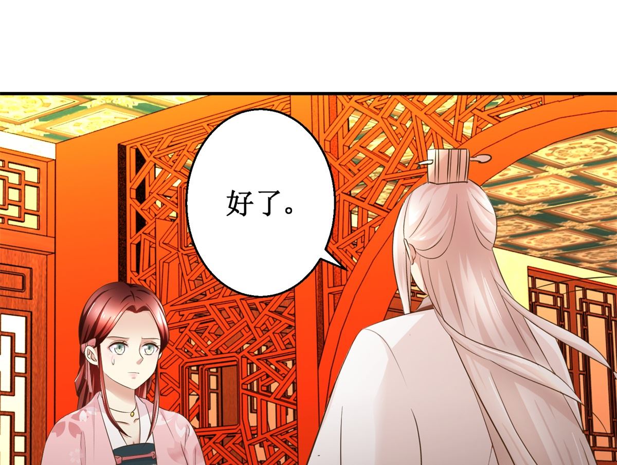 《驯妃记》第60话 他们不是父女吗 第44页
