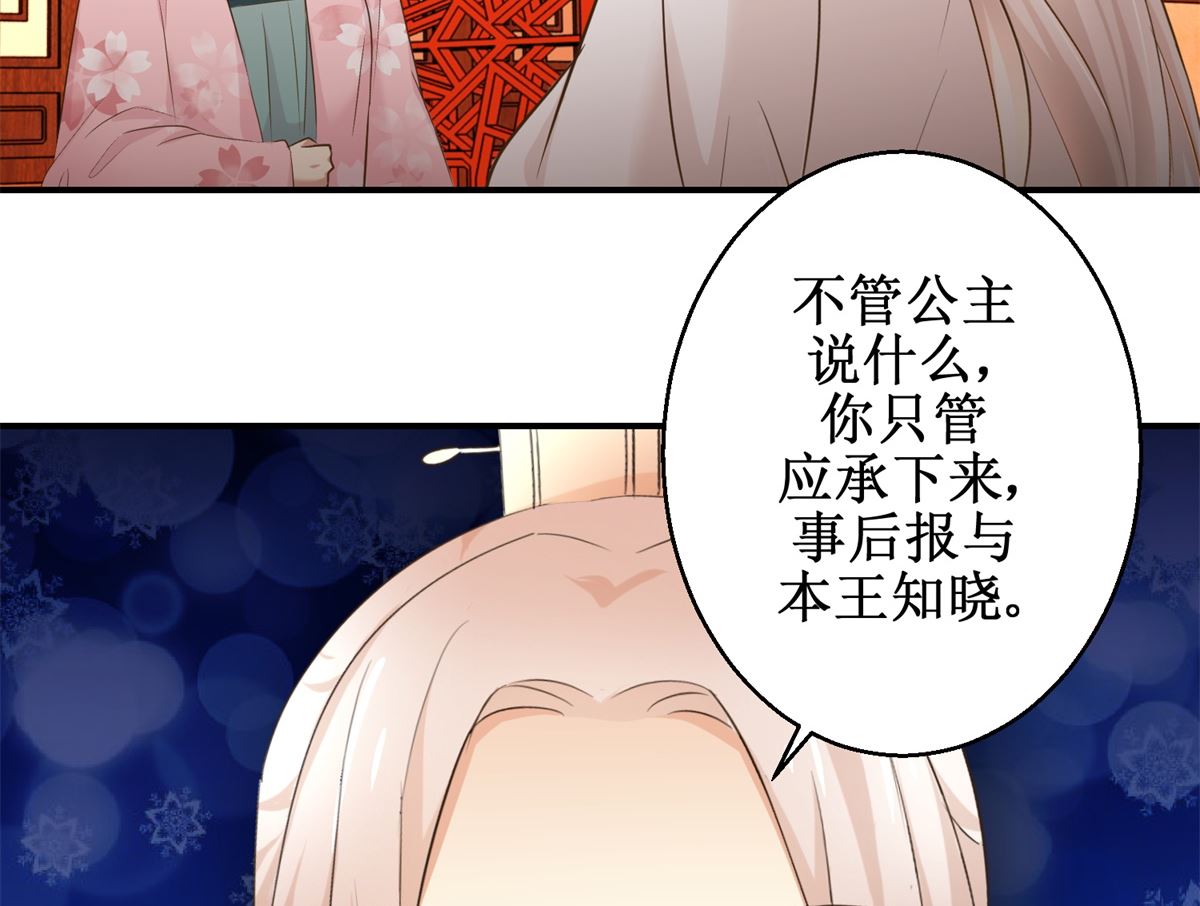 《驯妃记》第60话 他们不是父女吗 第45页