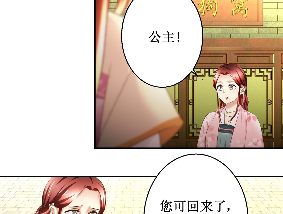 《驯妃记》第60话 他们不是父女吗 第6页