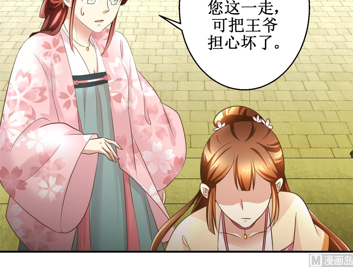 《驯妃记》第60话 他们不是父女吗 第7页