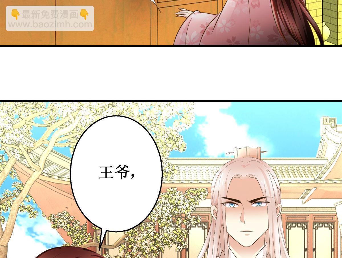 《驯妃记》第60话 他们不是父女吗 第9页