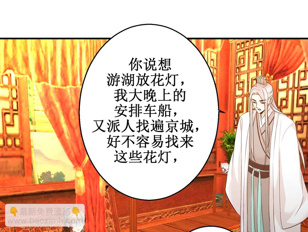《驯妃记》第63话 禽兽不如 第11页