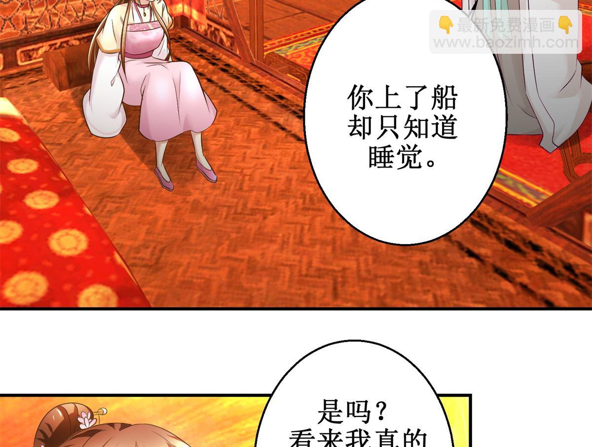 《驯妃记》第63话 禽兽不如 第12页