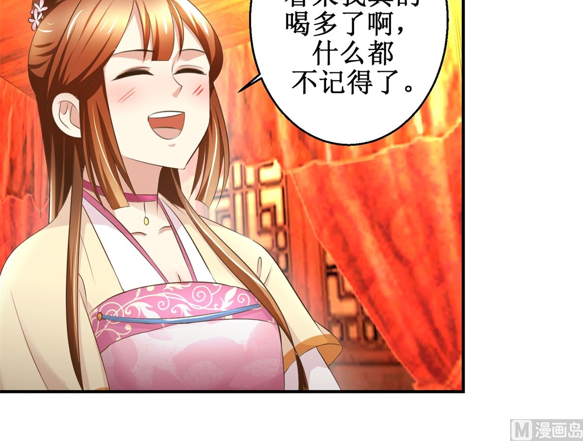《驯妃记》第63话 禽兽不如 第13页