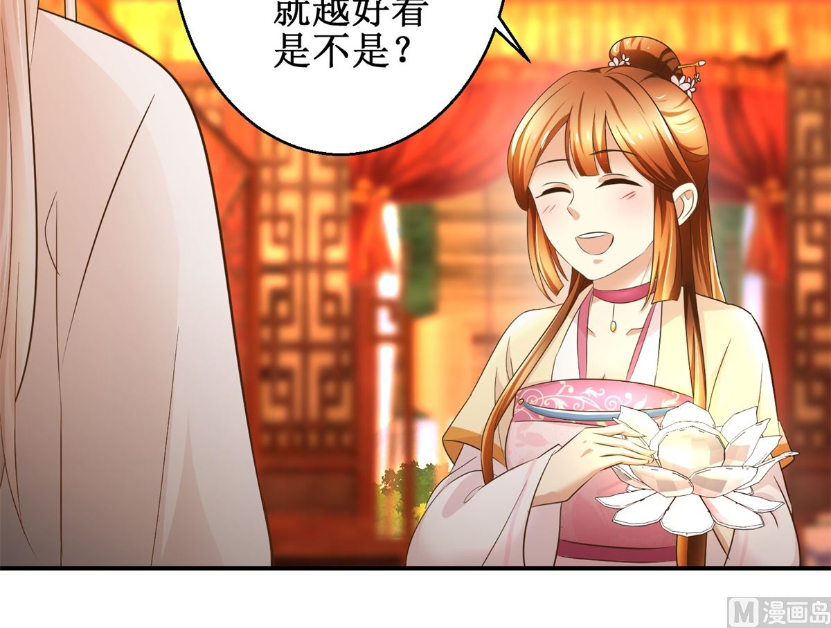 《驯妃记》第63话 禽兽不如 第16页
