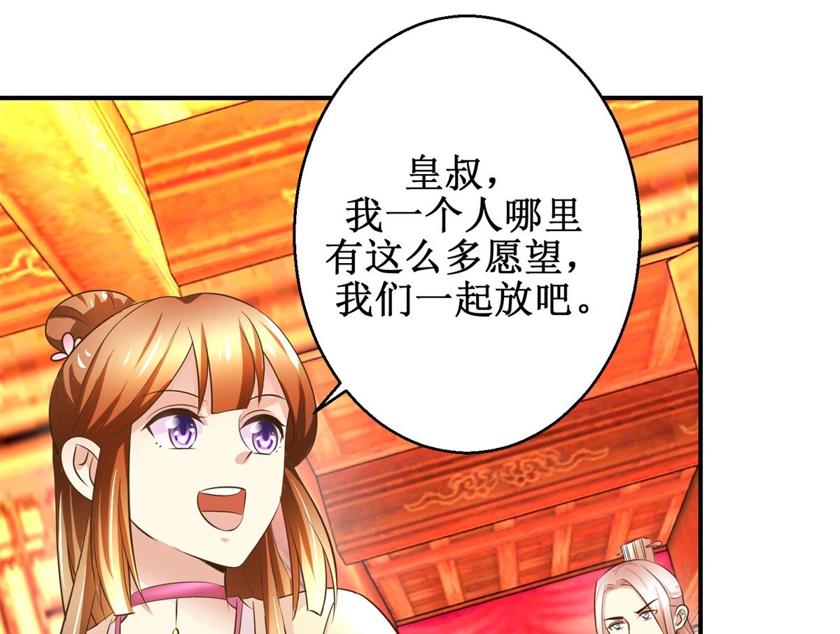 《驯妃记》第63话 禽兽不如 第17页