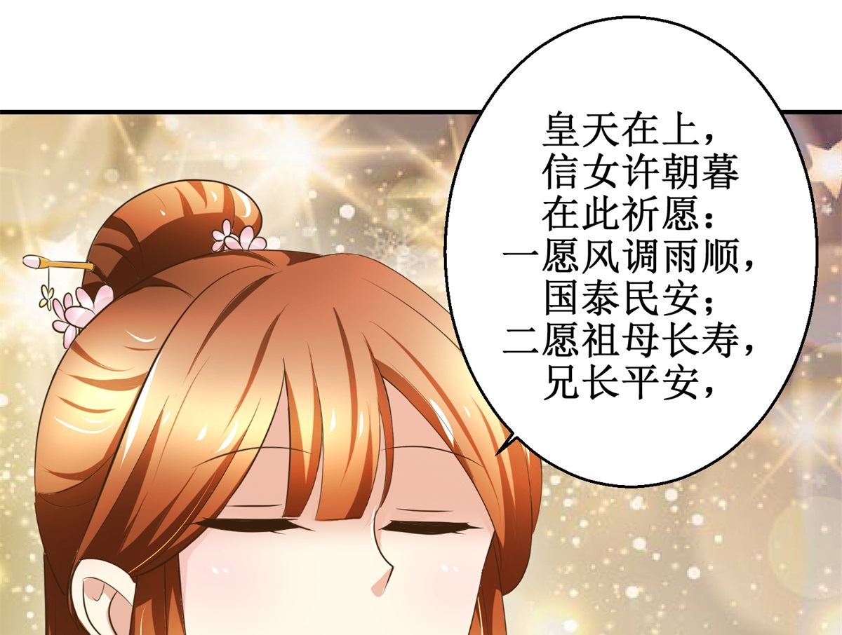 《驯妃记》第63话 禽兽不如 第23页