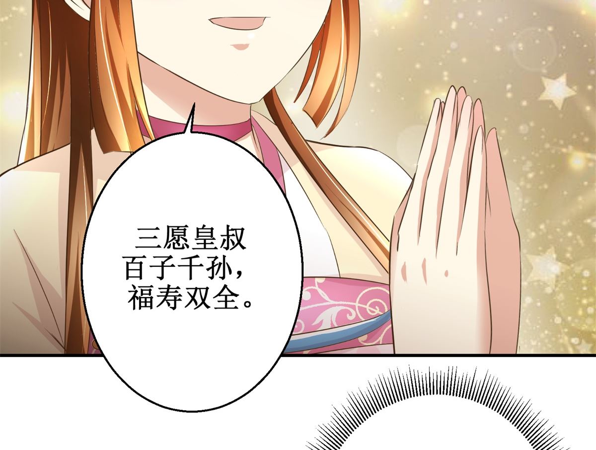 《驯妃记》第63话 禽兽不如 第24页