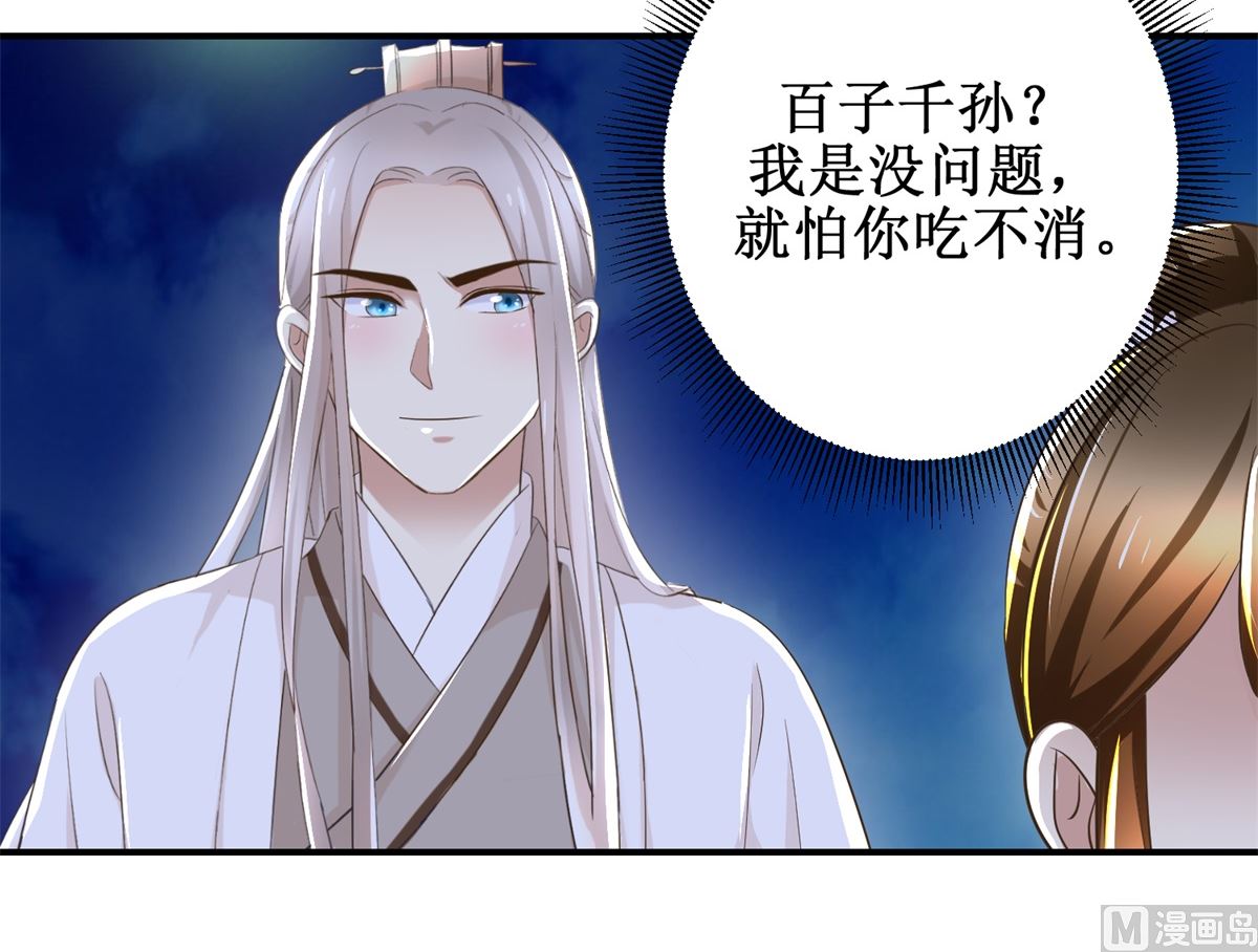 《驯妃记》第63话 禽兽不如 第25页