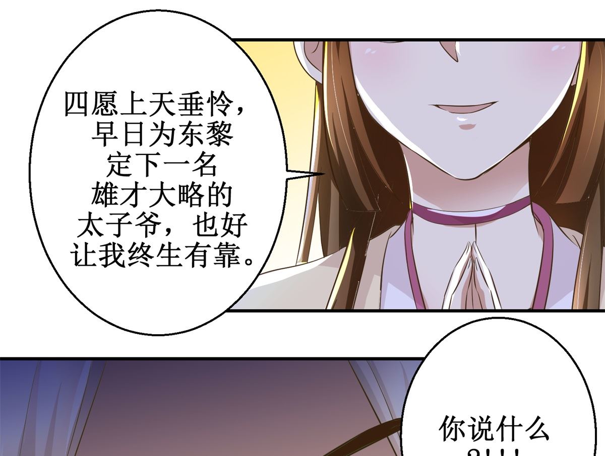 《驯妃记》第63话 禽兽不如 第26页