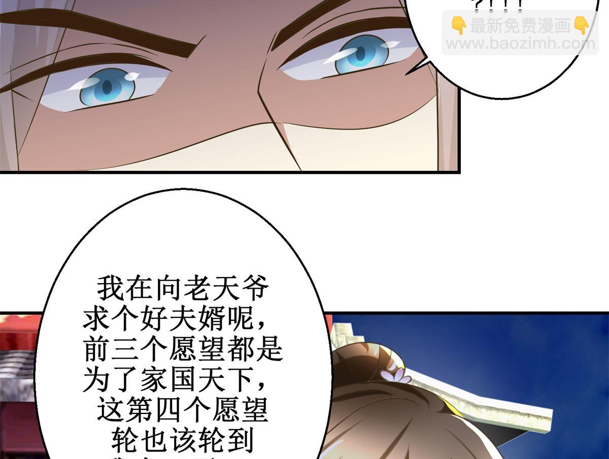 《驯妃记》第63话 禽兽不如 第27页