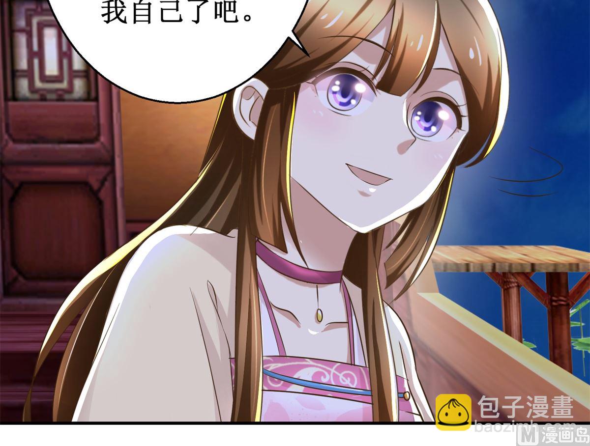 《驯妃记》第63话 禽兽不如 第28页