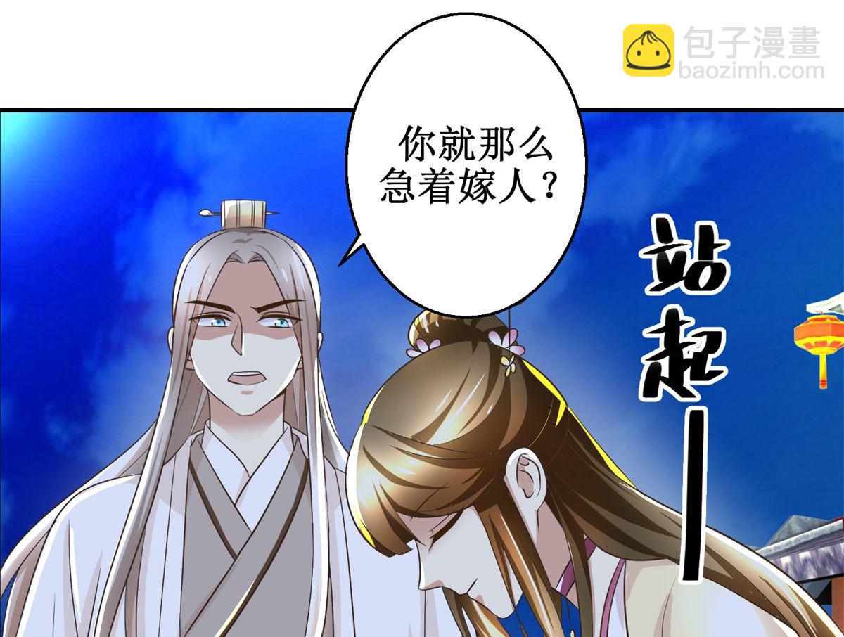 《驯妃记》第63话 禽兽不如 第29页