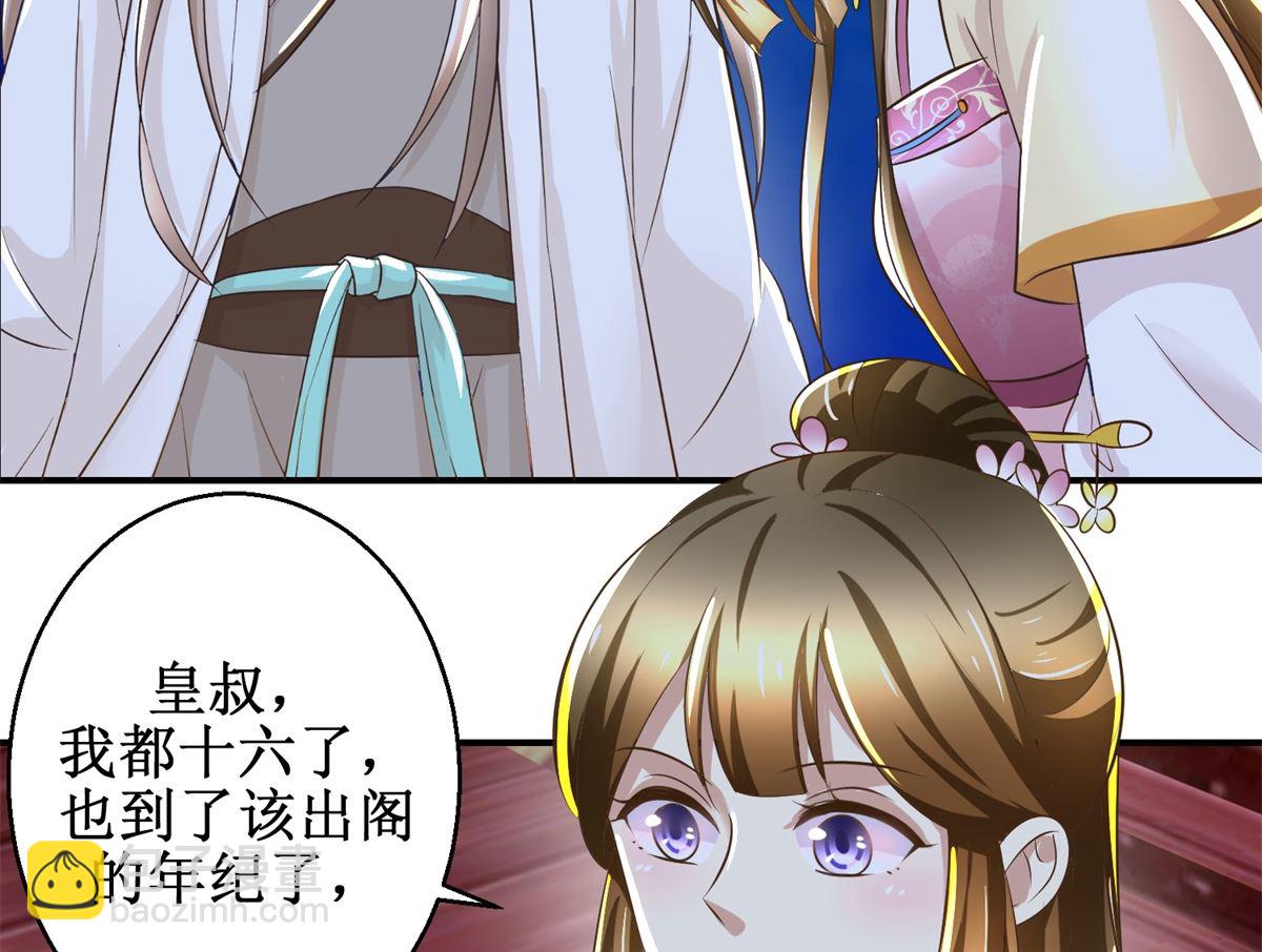 《驯妃记》第63话 禽兽不如 第30页