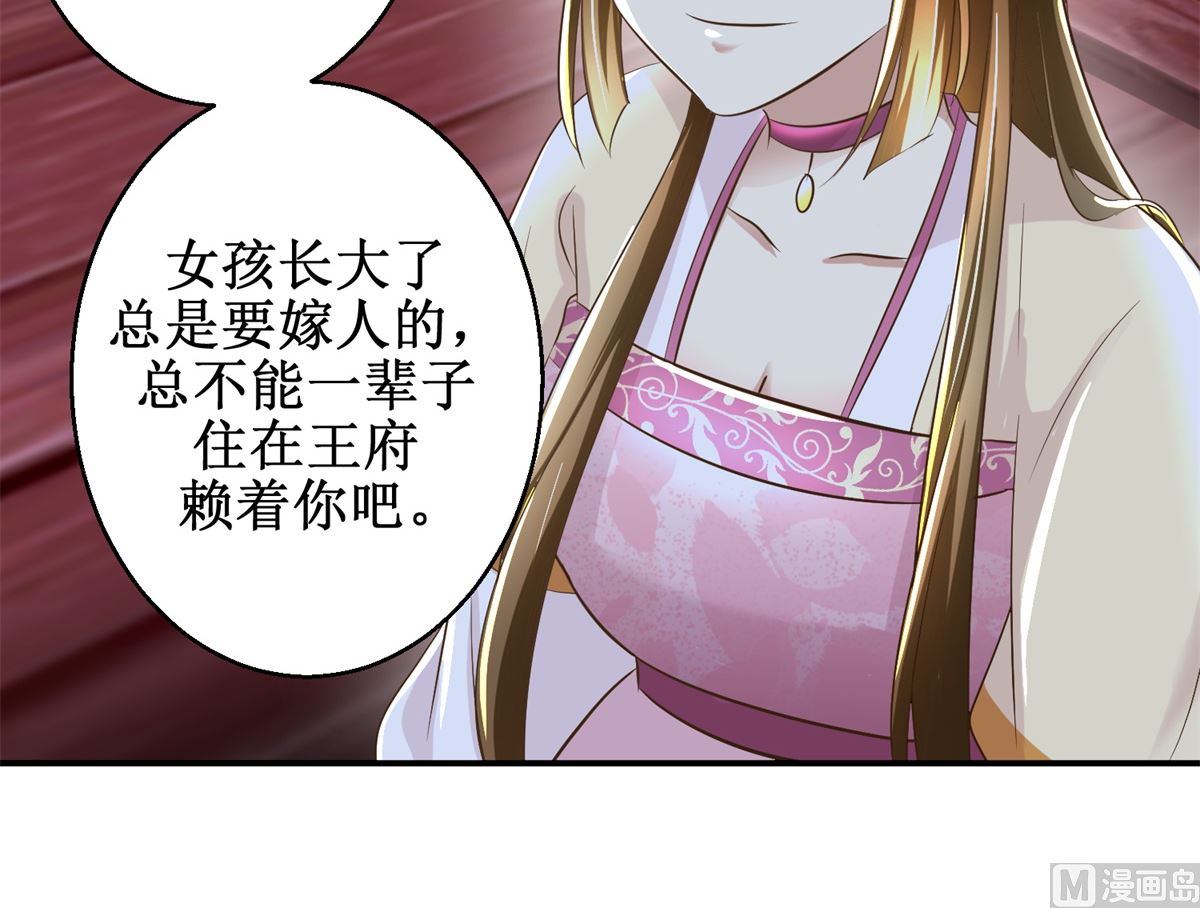 《驯妃记》第63话 禽兽不如 第31页
