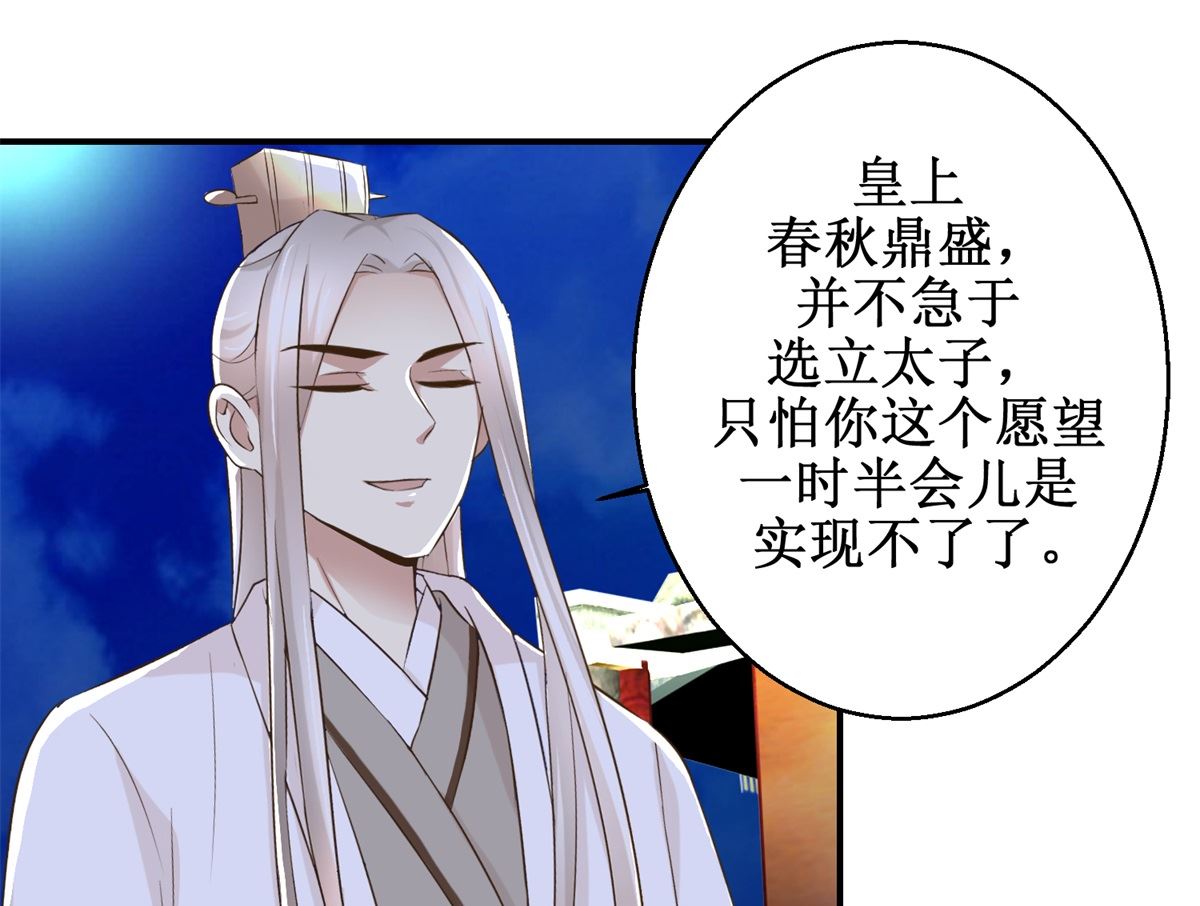 《驯妃记》第63话 禽兽不如 第32页