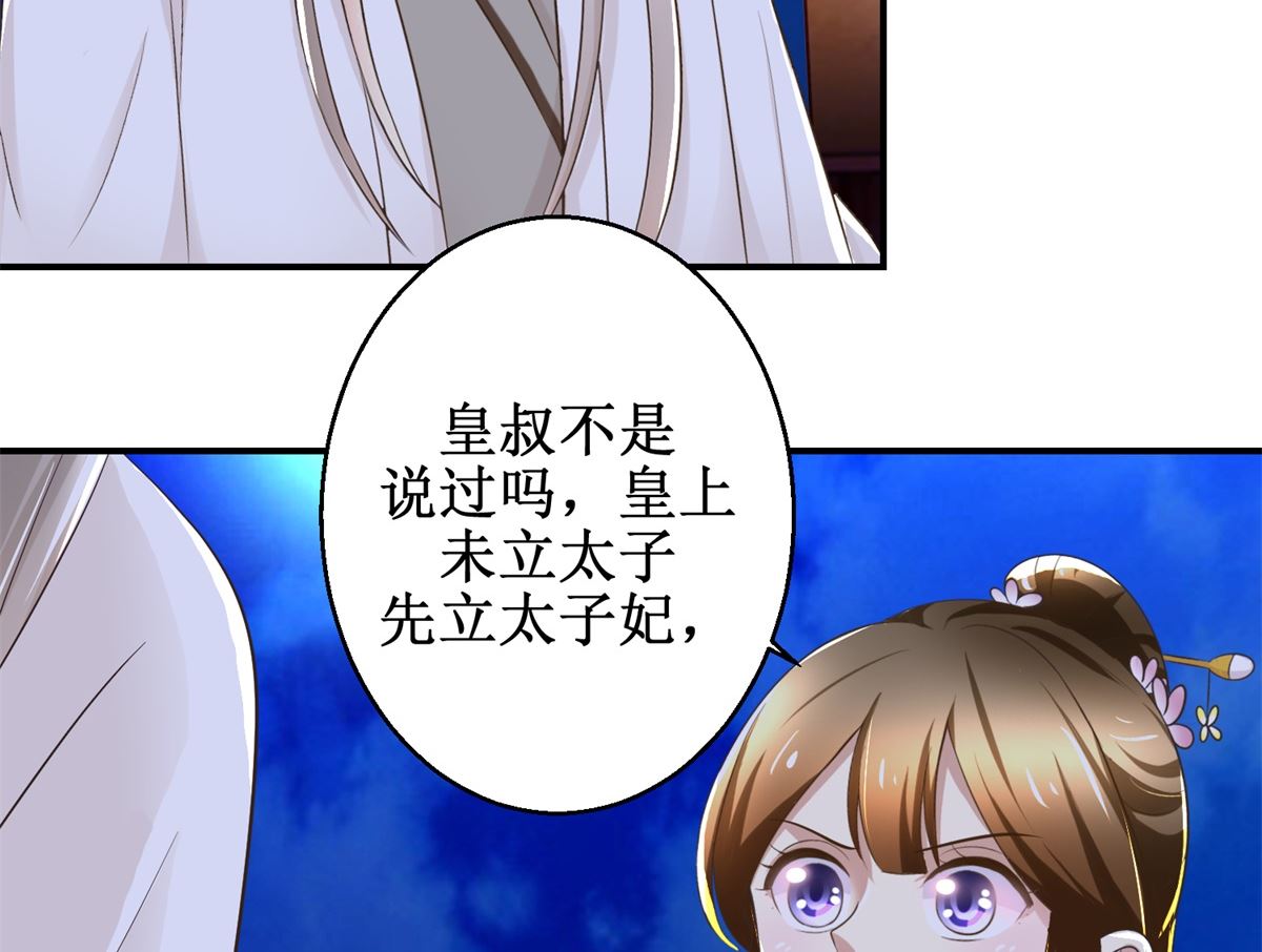 《驯妃记》第63话 禽兽不如 第33页