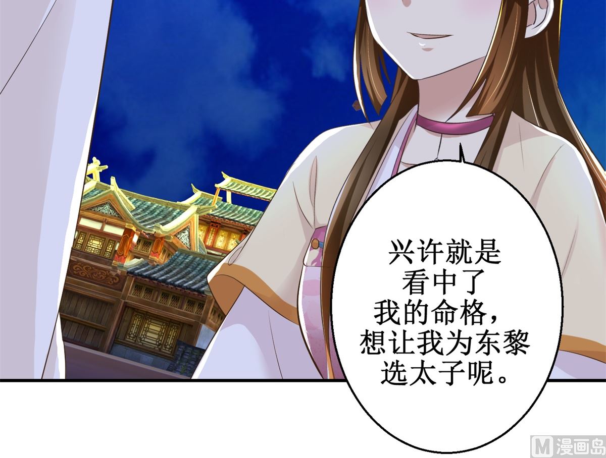 《驯妃记》第63话 禽兽不如 第34页