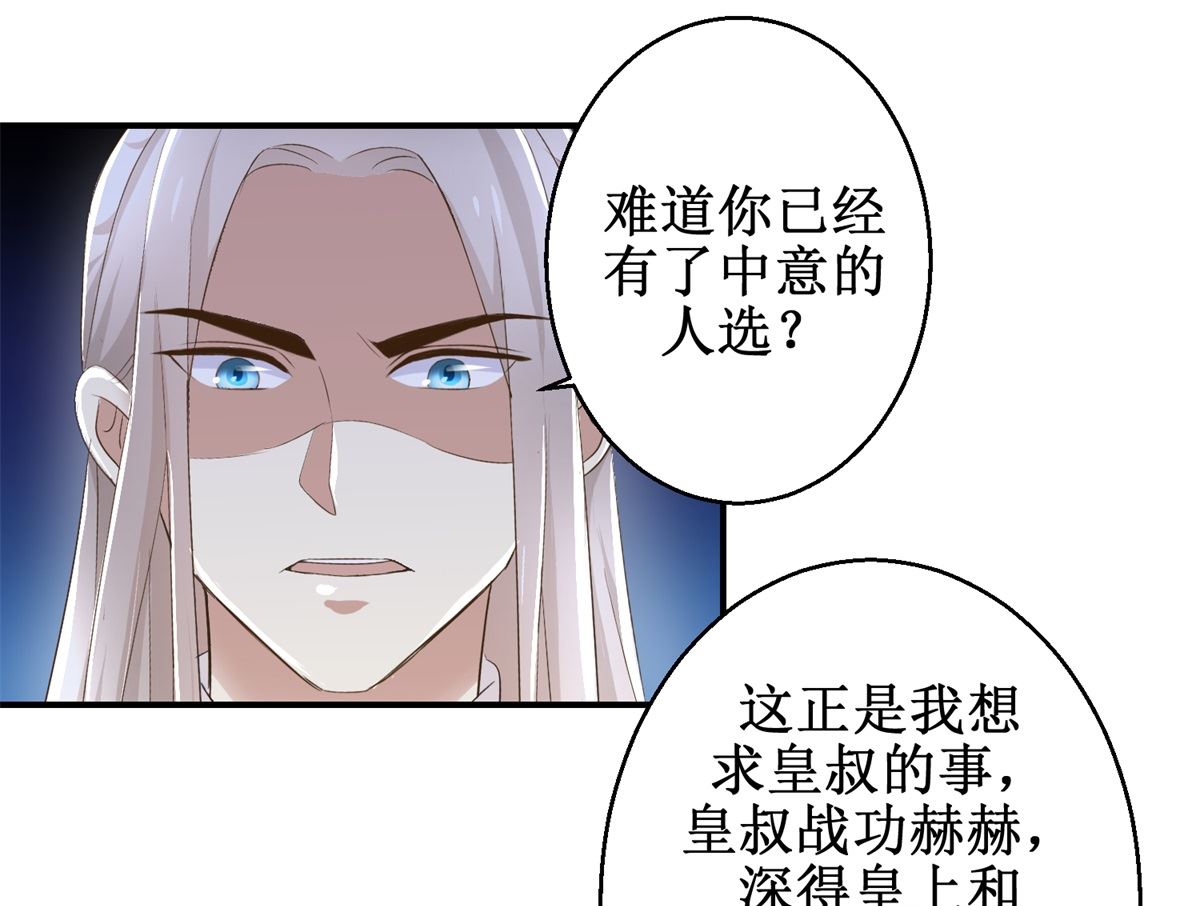 《驯妃记》第63话 禽兽不如 第35页