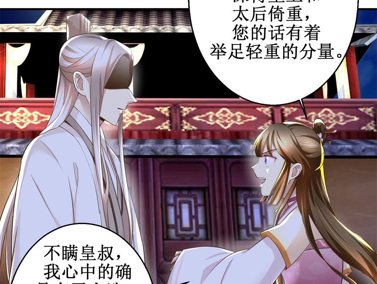 《驯妃记》第63话 禽兽不如 第36页