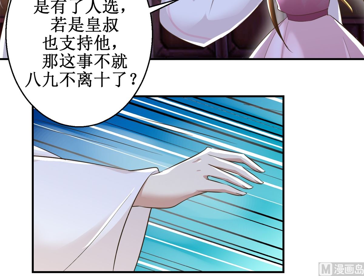 《驯妃记》第63话 禽兽不如 第37页