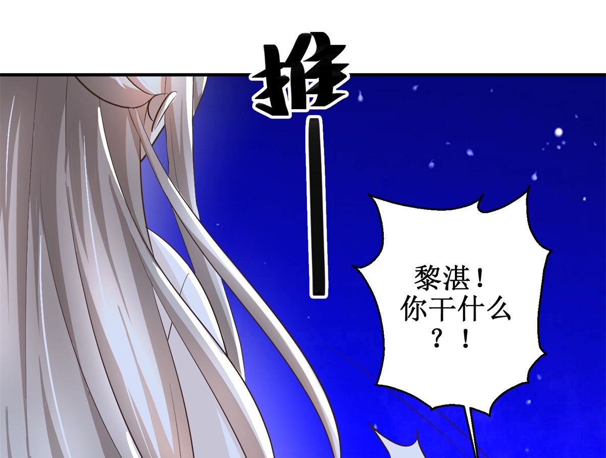 《驯妃记》第63话 禽兽不如 第41页