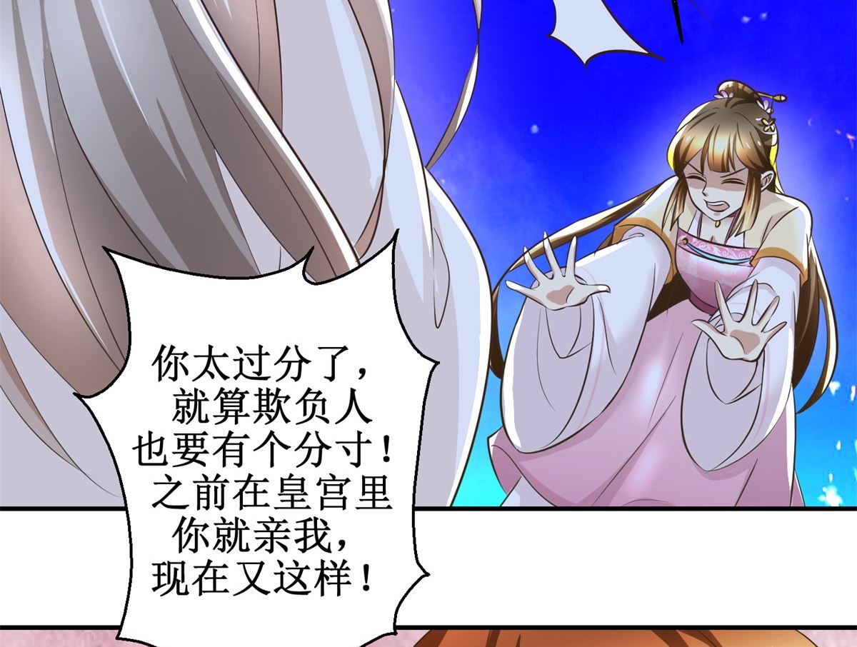 《驯妃记》第63话 禽兽不如 第42页