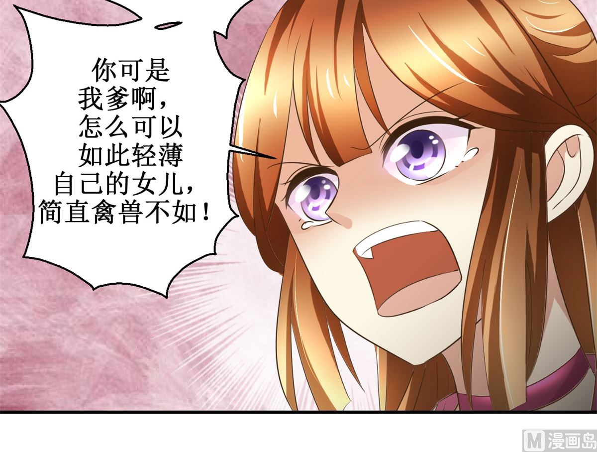 《驯妃记》第63话 禽兽不如 第43页