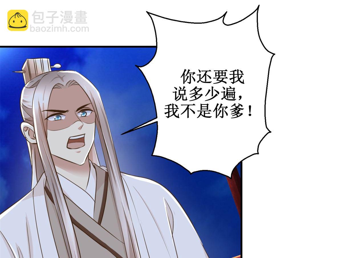 《驯妃记》第63话 禽兽不如 第44页