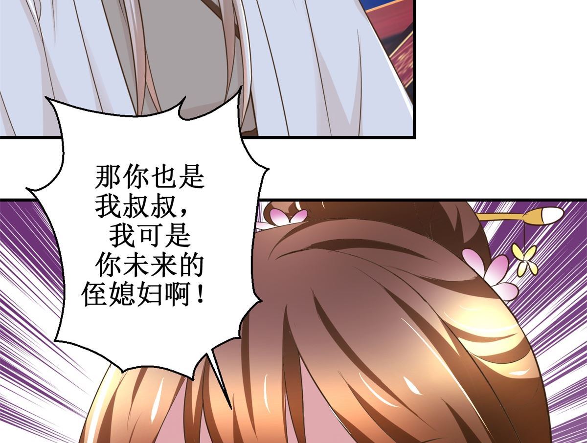 《驯妃记》第63话 禽兽不如 第45页