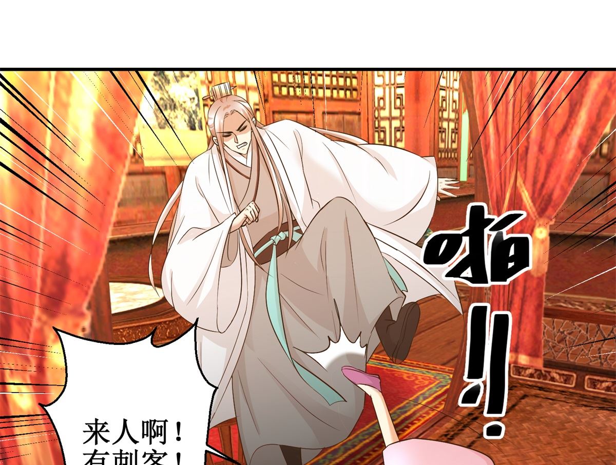 《驯妃记》第63话 禽兽不如 第5页