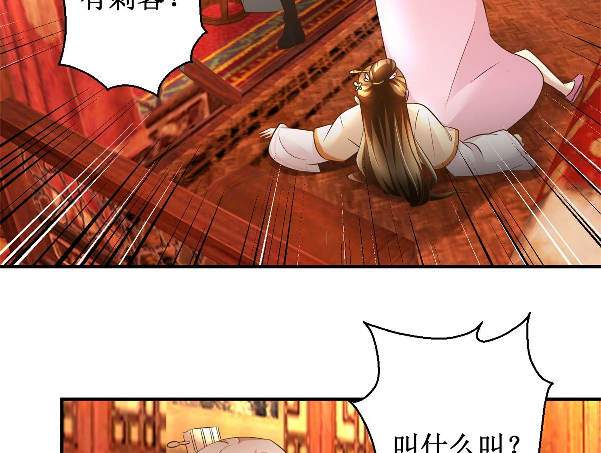 《驯妃记》第63话 禽兽不如 第6页