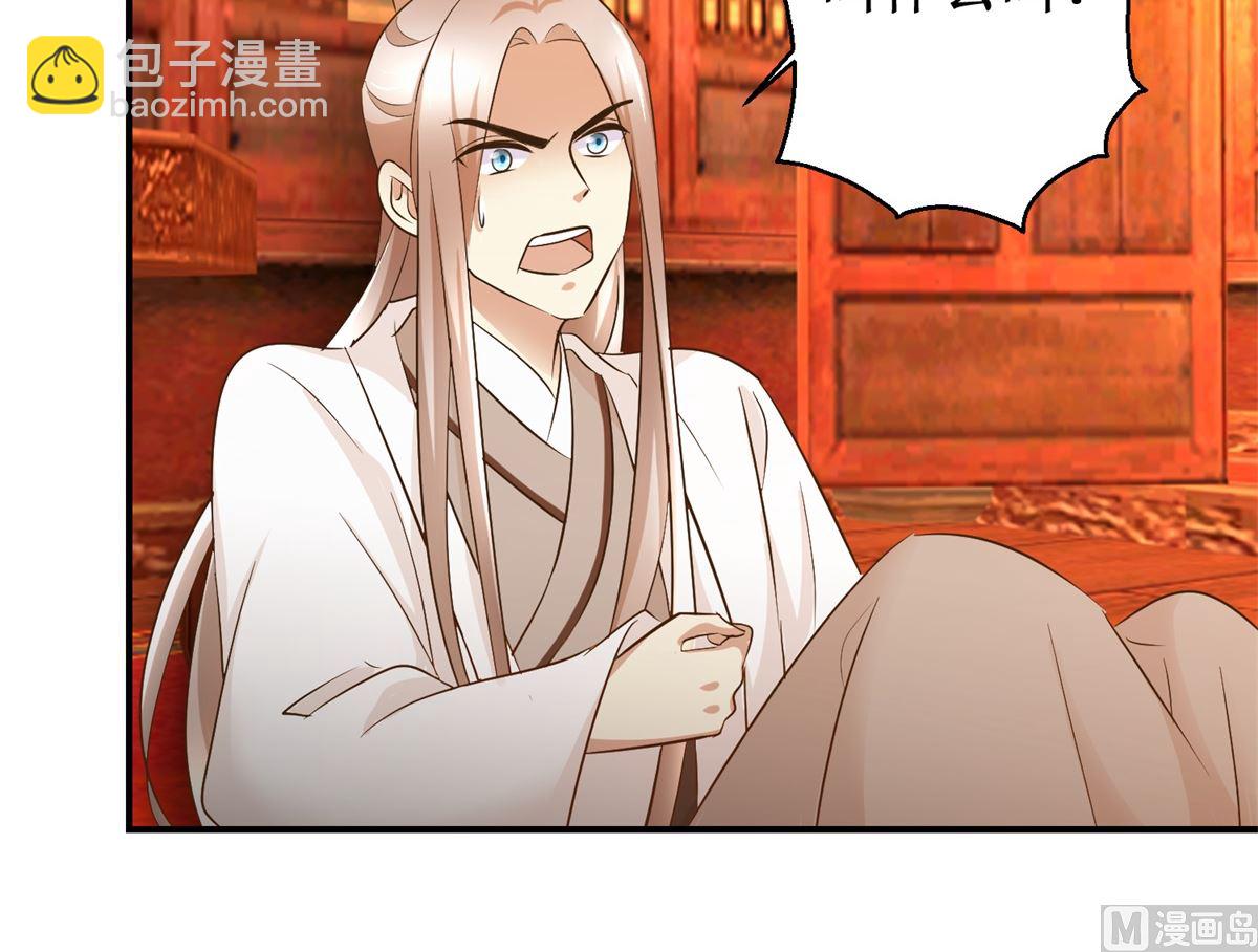 《驯妃记》第63话 禽兽不如 第7页