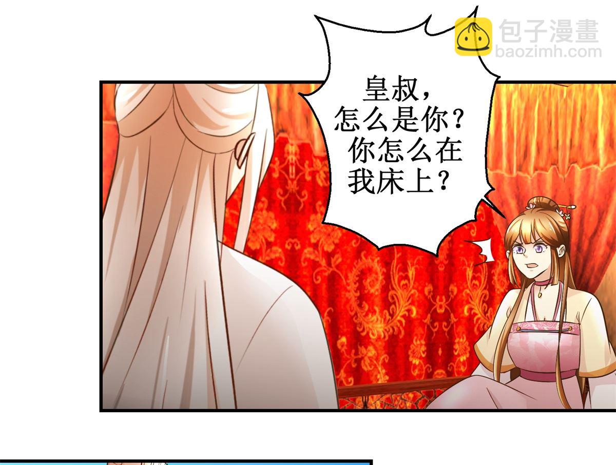 《驯妃记》第63话 禽兽不如 第8页