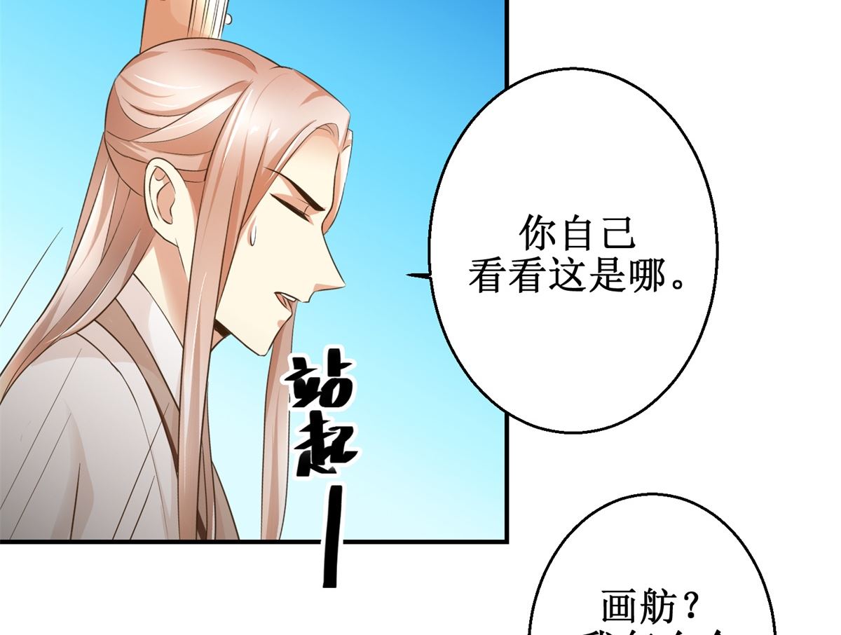 《驯妃记》第63话 禽兽不如 第9页