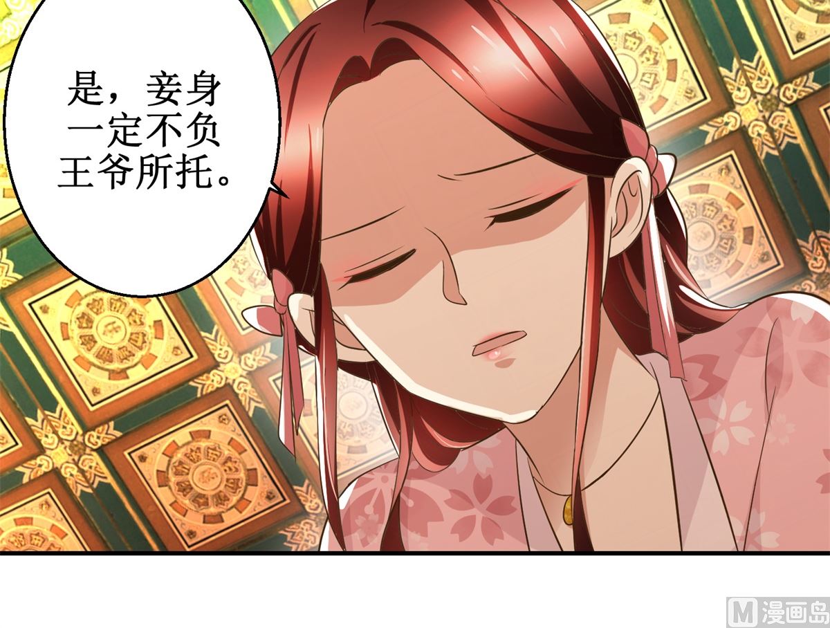 《驯妃记》第61话 丰盛的晚餐 第10页