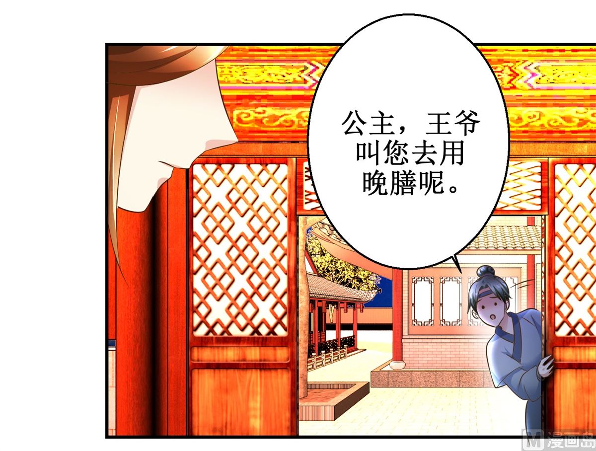 《驯妃记》第61话 丰盛的晚餐 第13页
