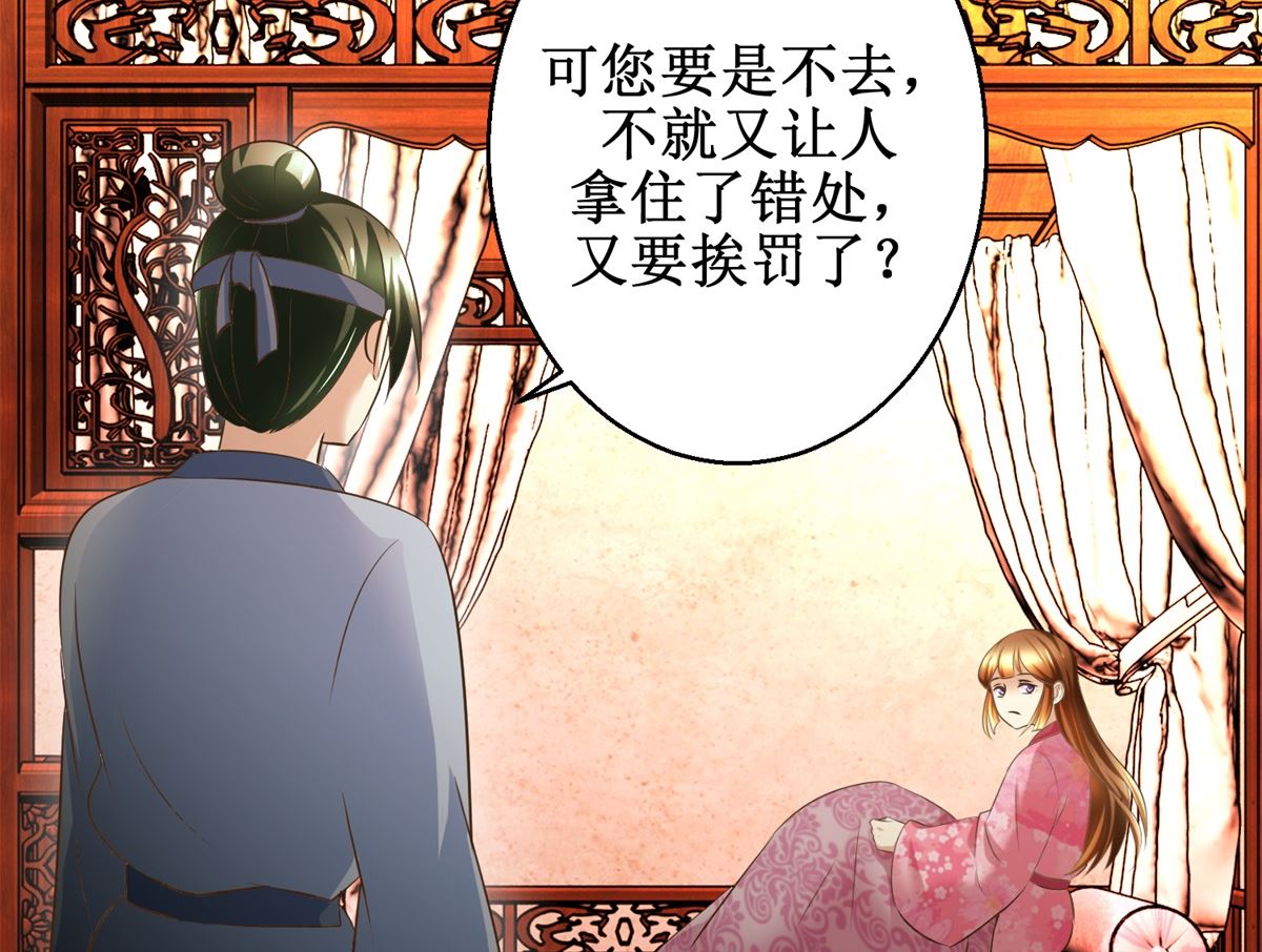 《驯妃记》第61话 丰盛的晚餐 第15页